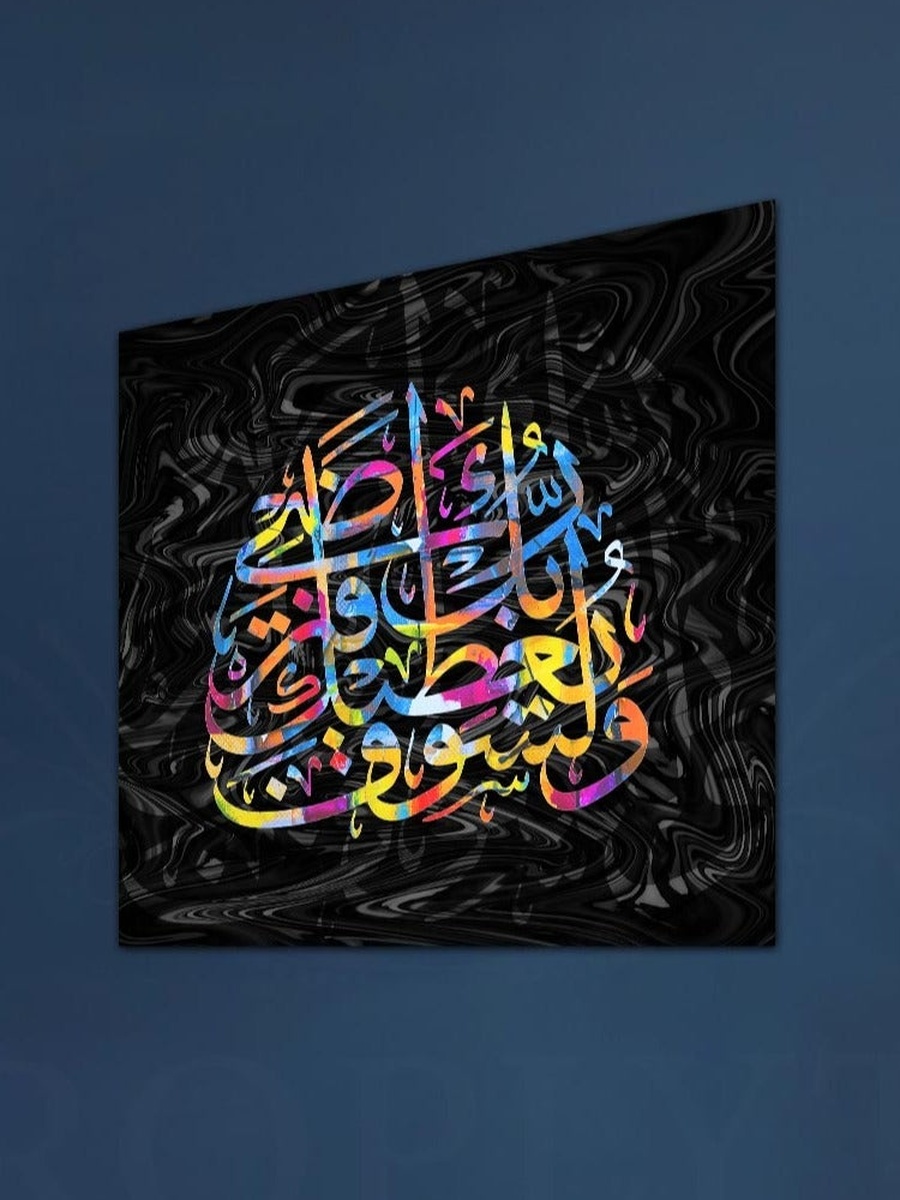 Islamic Calligraphy Canvas Wall Art, 50cm x 50cm
