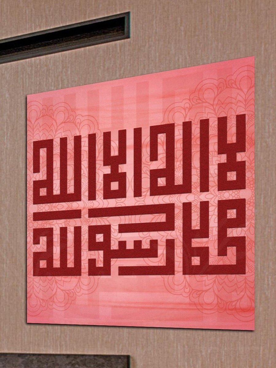 Beautiful Kalima Tayyaba Arabic Islamic Calligraphy Wall Art