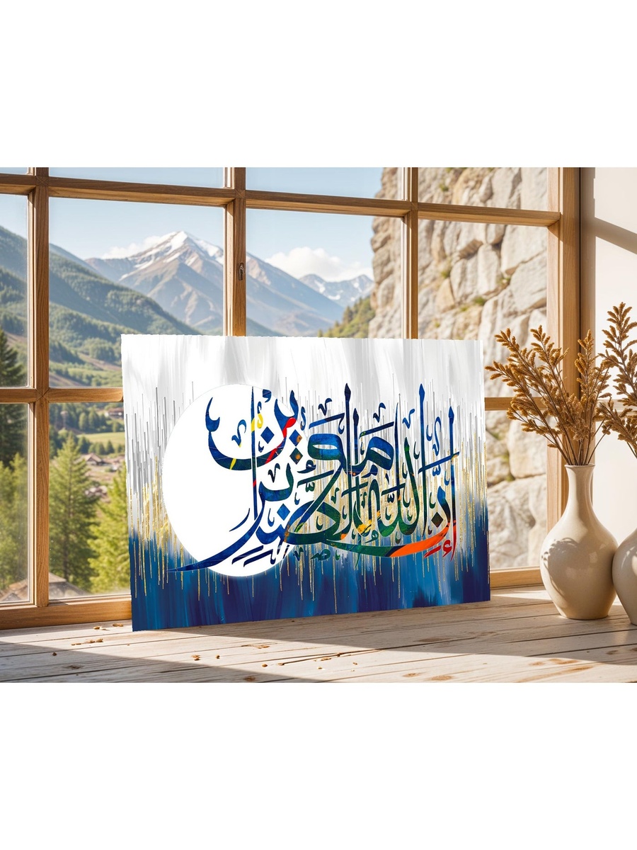 Islamic Calligraphy Framed Canvas Wall Art, 60cm x 40cm