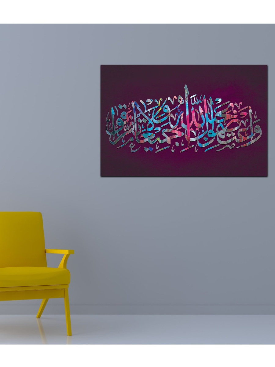 Beautiful Islamic Wall Art