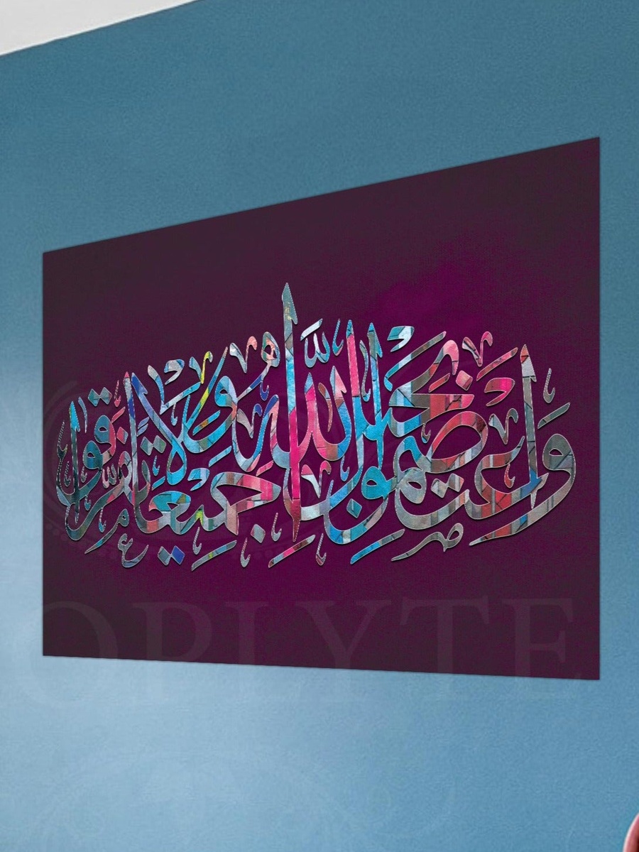 Beautiful Islamic Wall Art