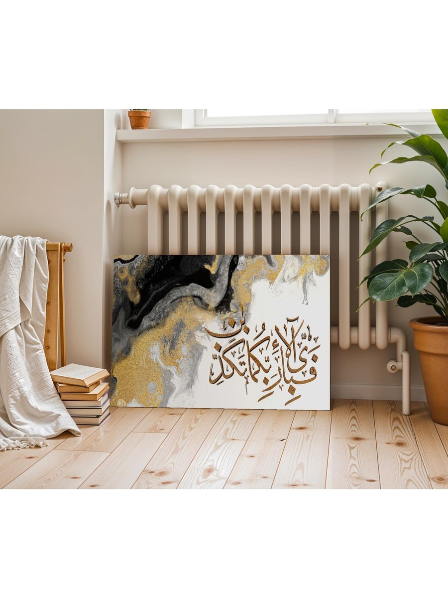 Islamic Calligraphy Canvas Wall Art, 40cm x 30cm