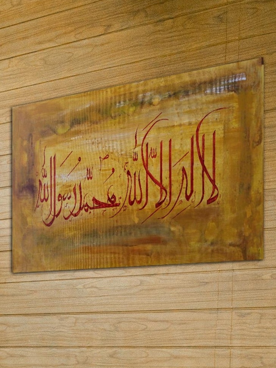 Kalima Tayyaba Arabic Islamic Calligraphy Decorative Wall Art, 60cm x 40cm