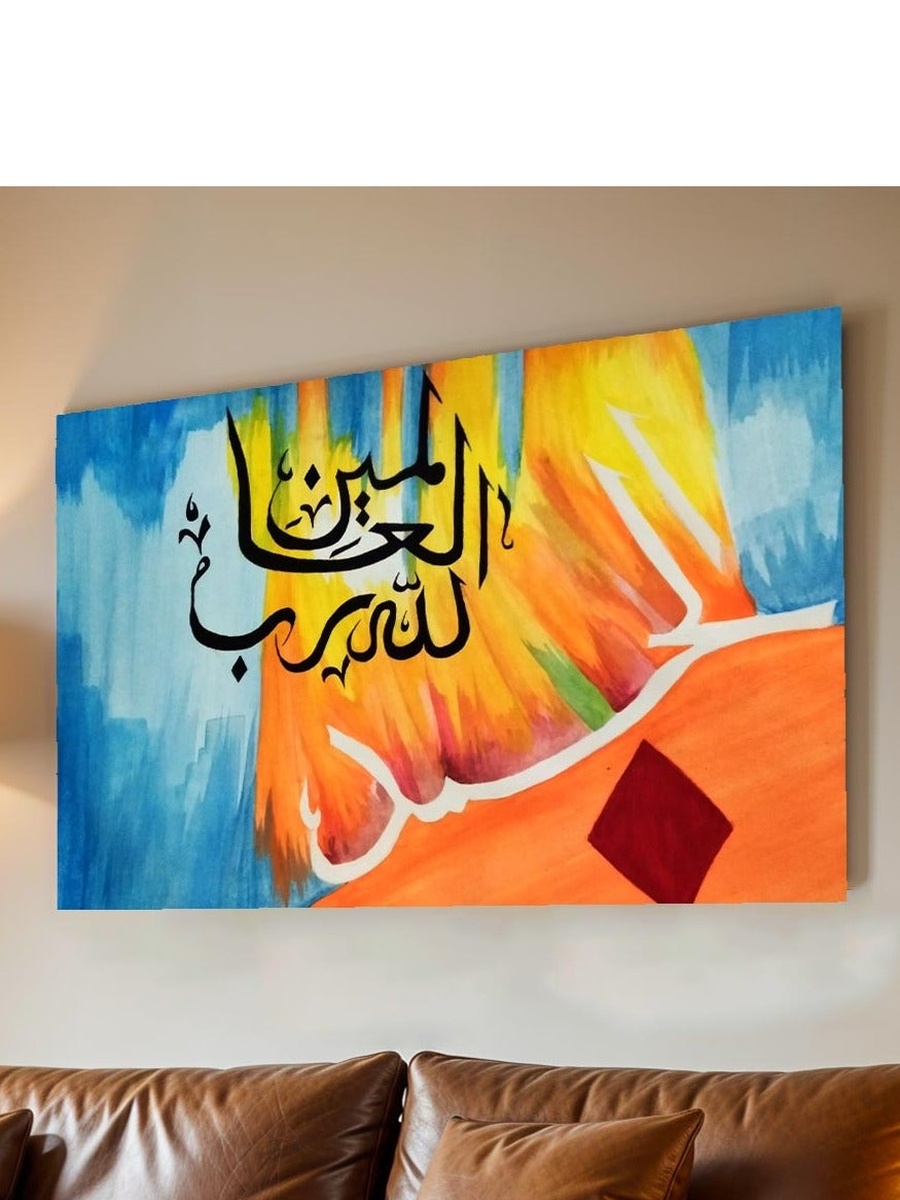Islamic Calligraphy Canvas Wall Art, 40cm x 30cm
