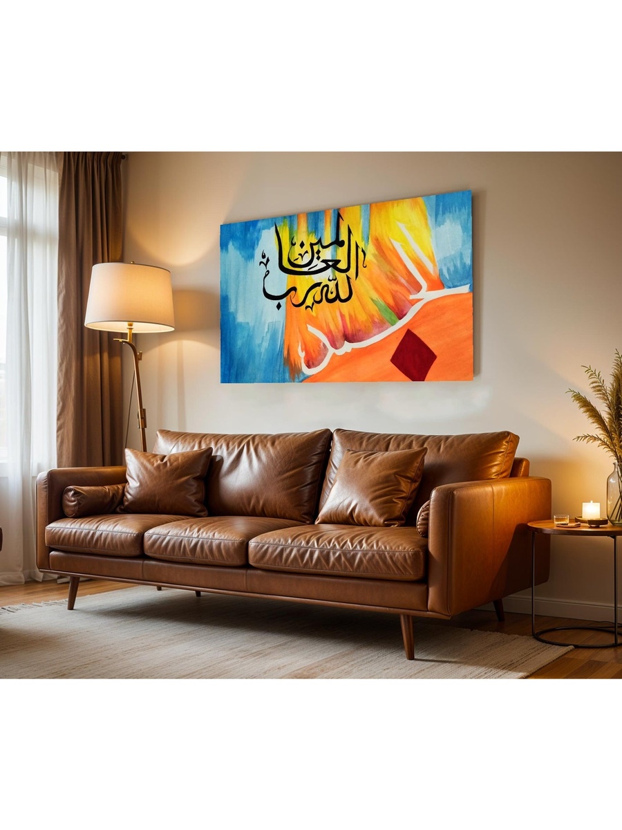 Islamic Calligraphy Canvas Wall Art, 40cm x 30cm