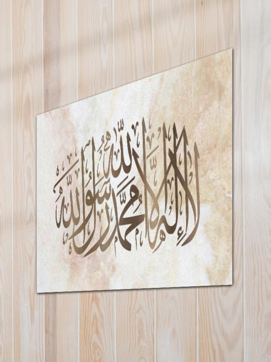 Multicolor Islamic Calligraphy Decorative Wall Art, 30cm x 30cm