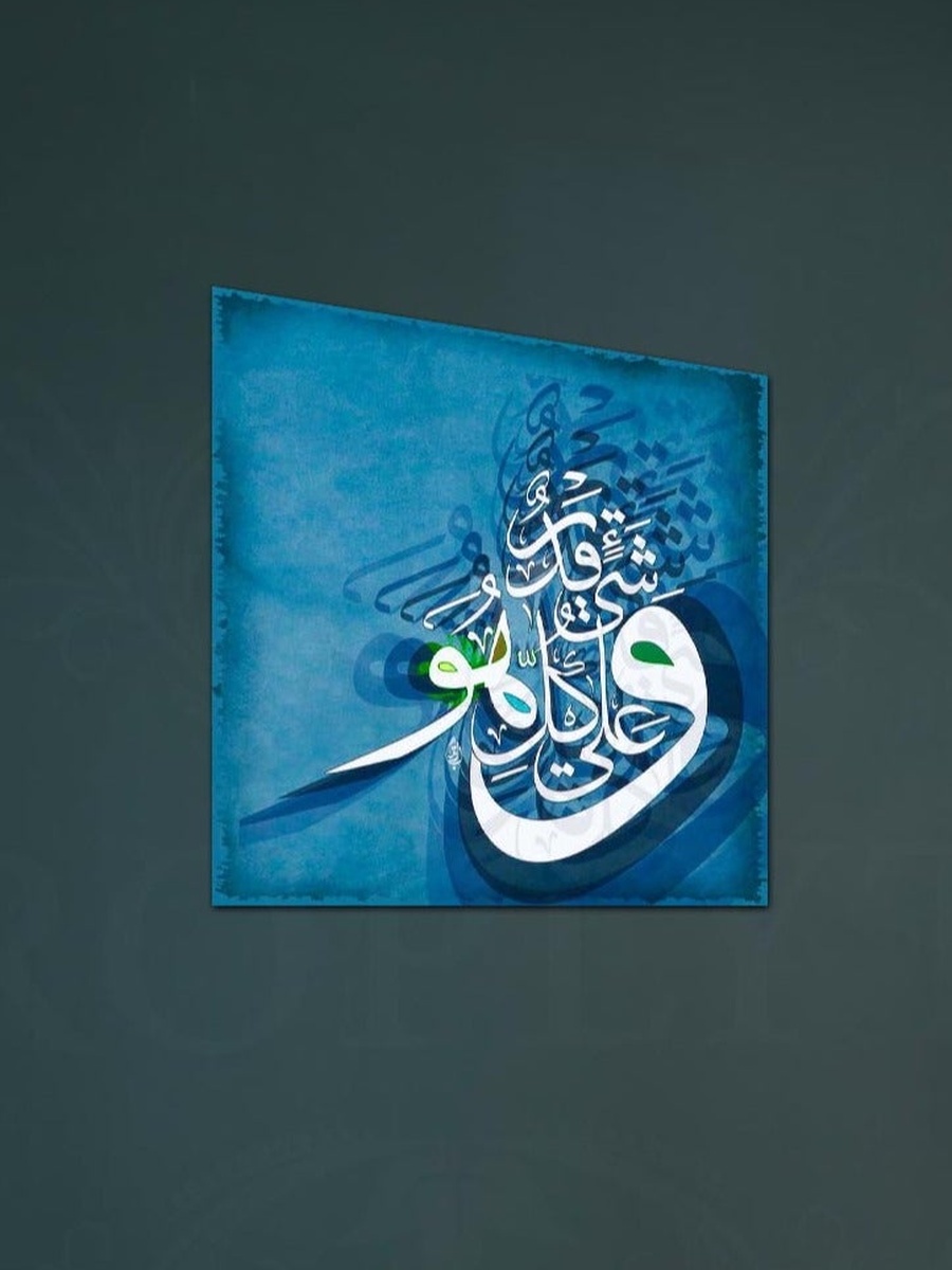 Multicolor Islamic Calligraphy Painting Decorative Wall Art, 30cm x 30cm