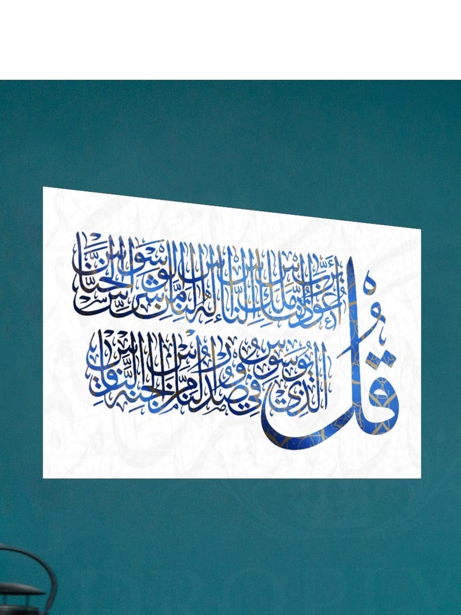 Al-Quran Arabic Islamic Calligraphy Decorative Wall Art, 60cm x 40cm