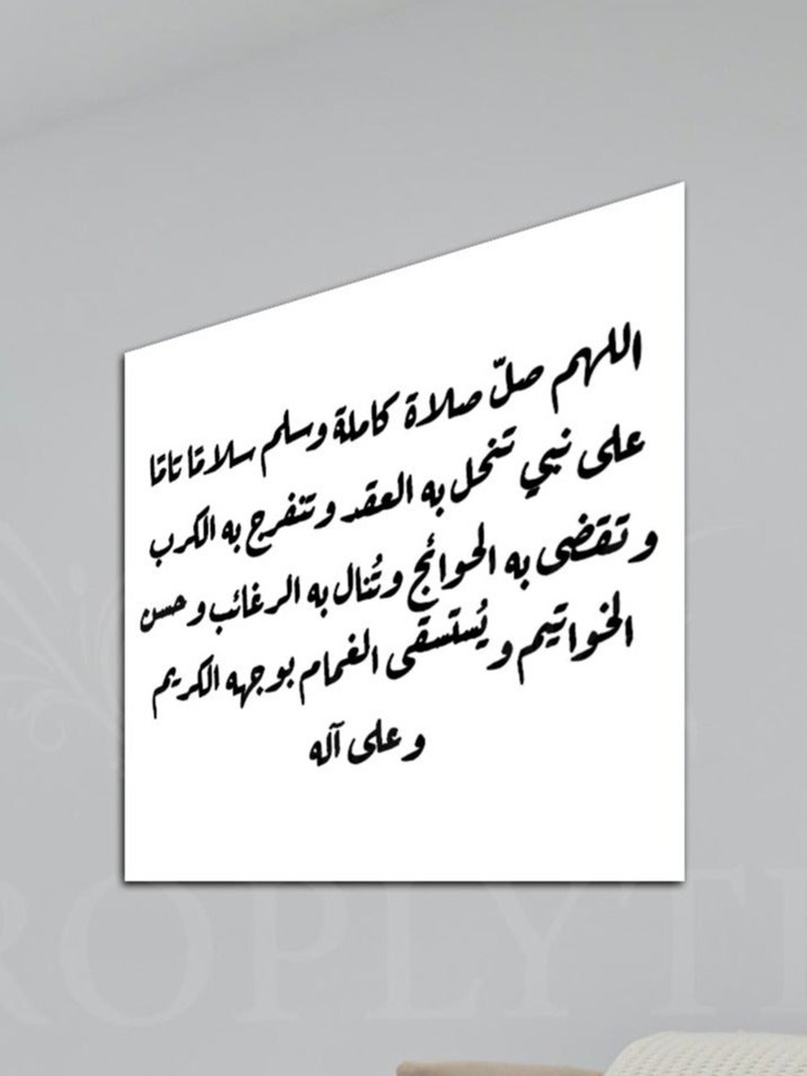 Beautiful Islamic Wall Art 30cm x 30cm