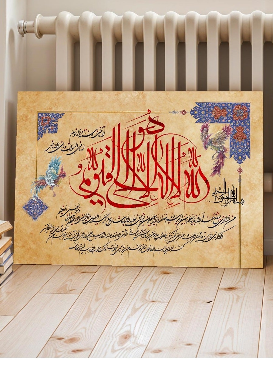 Islamic Calligraphy Framed Canvas Wall Art, 60cm x 40cm