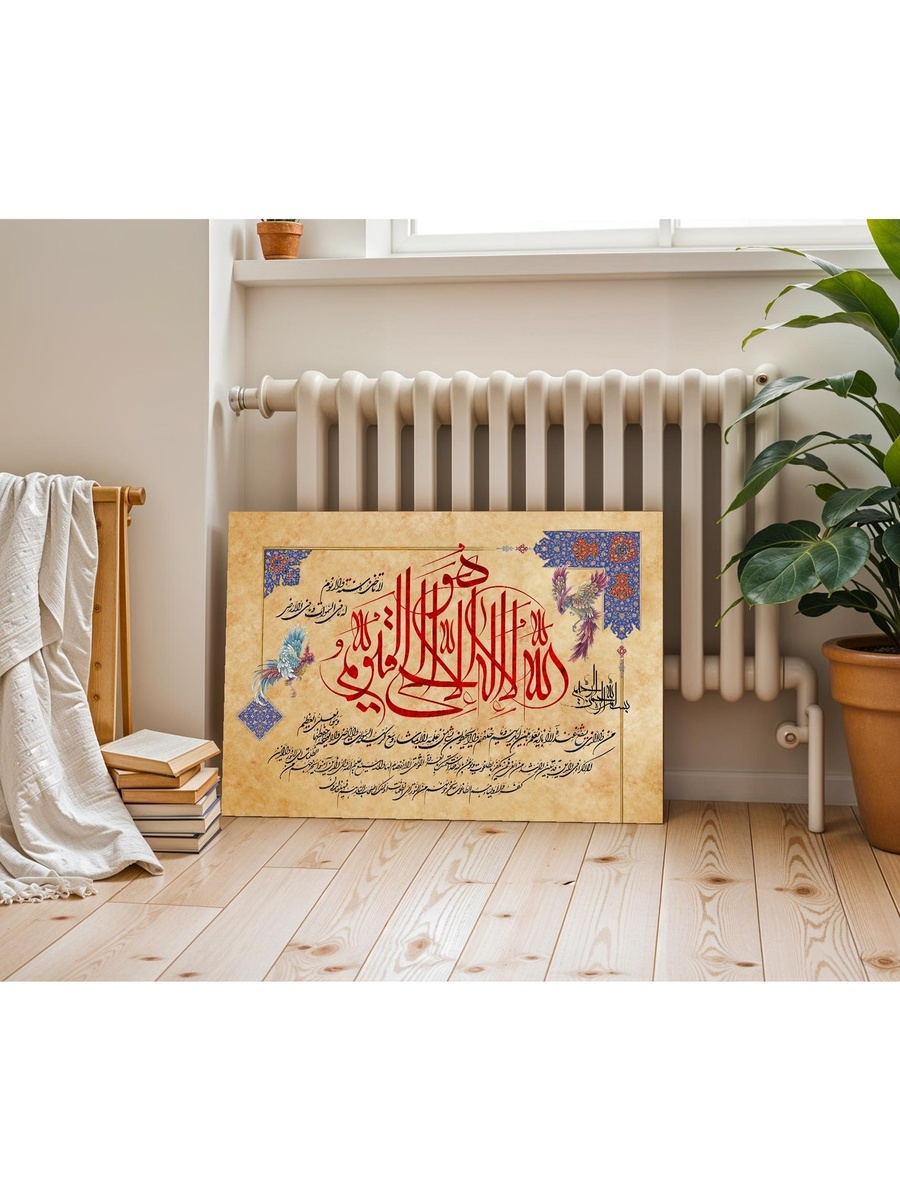 Islamic Calligraphy Framed Canvas Wall Art, 60cm x 40cm