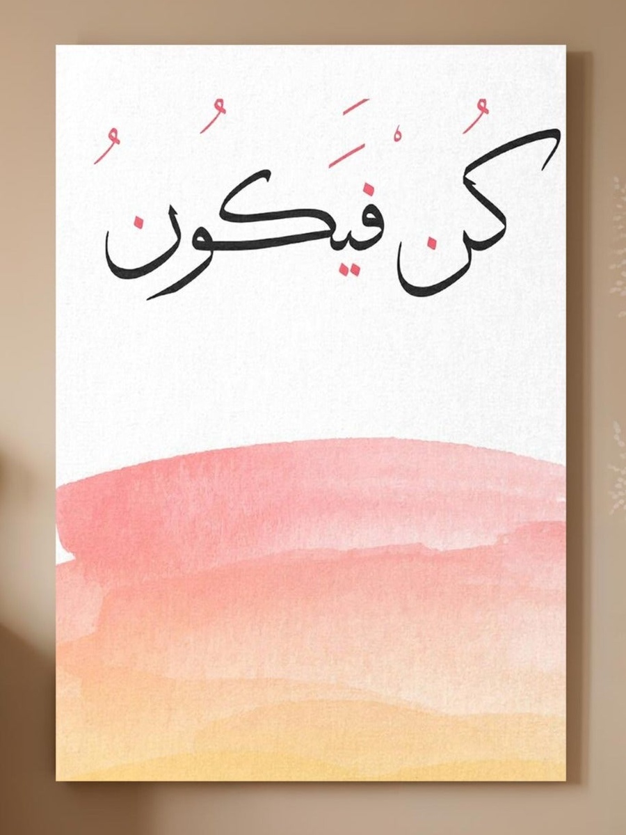 Islamic Calligraphy Wall Art, 30cm x 40cm