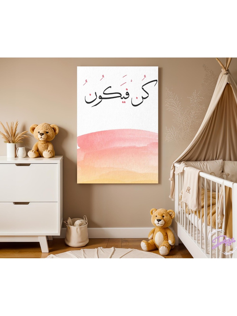 Islamic Calligraphy Wall Art, 30cm x 40cm
