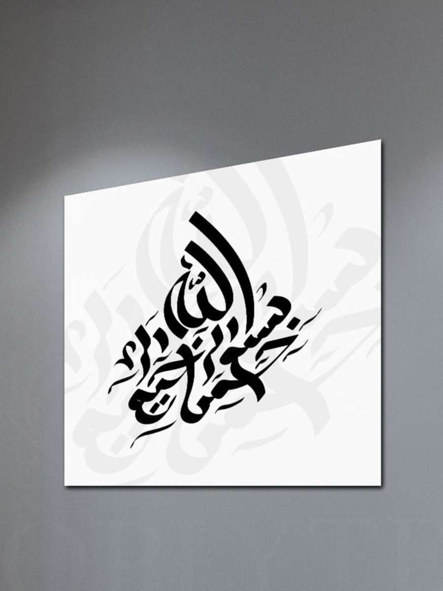 Islamic Calligraphy Canvas Wall Art, 50cm x 50cm