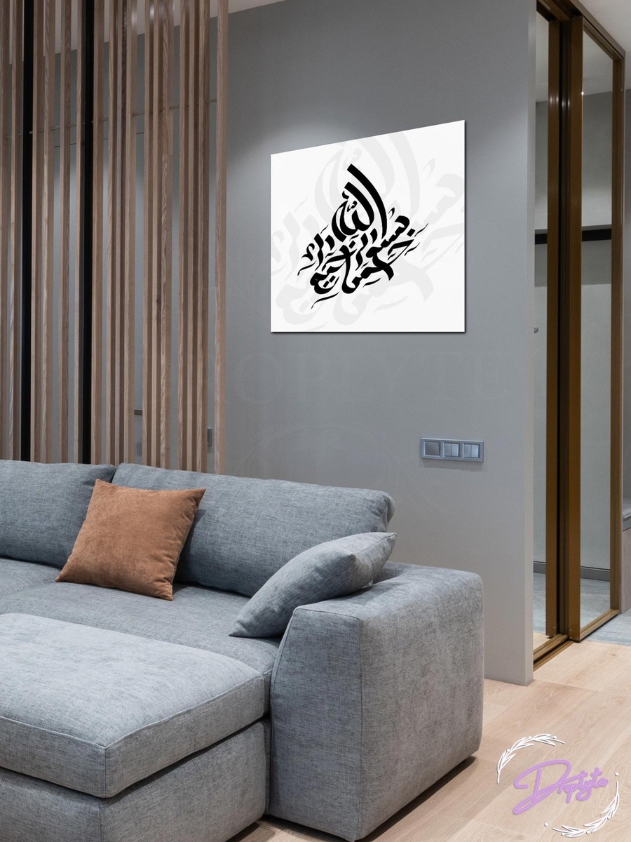 Islamic Calligraphy Canvas Wall Art, 50cm x 50cm