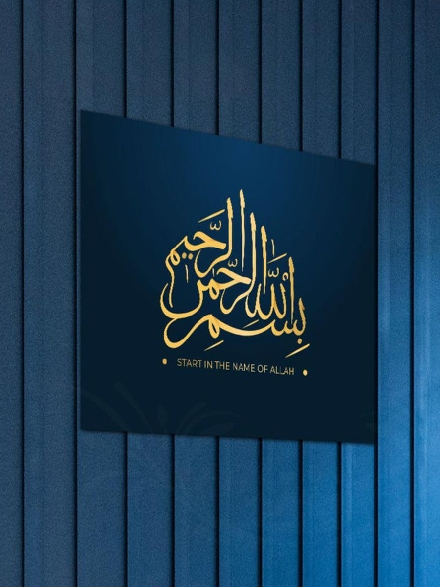 Islamic Calligraphy Canvas Wall Art, 50cm x 50cm