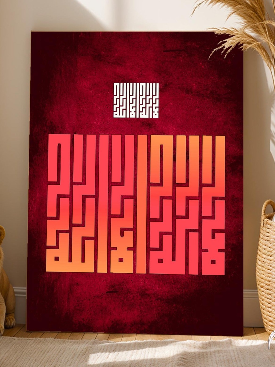 Islamic Calligraphy Framed Canvas Wall Art, 40cm x 60cm