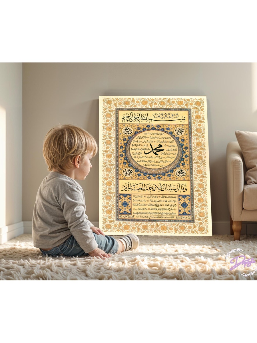 Islamic Calligraphy Framed Canvas Wall Art, 40cm x 60cm
