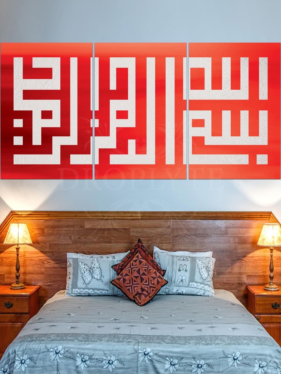 3-Piece Bismillah Islamic Calligraphy Decorative Wall Art, 120cm x 60cm