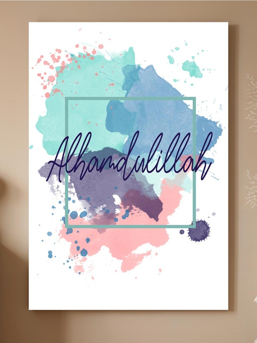 Islamic Calligraphy Framed Canvas Wall Art, 40cm x 60cm