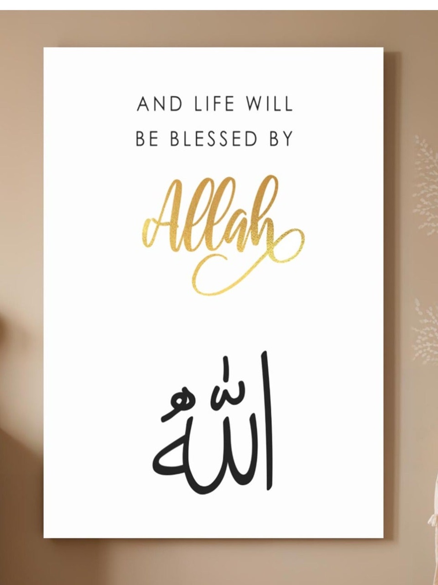 Islamic Calligraphy Framed Canvas Wall Art, 40cm x 60cm