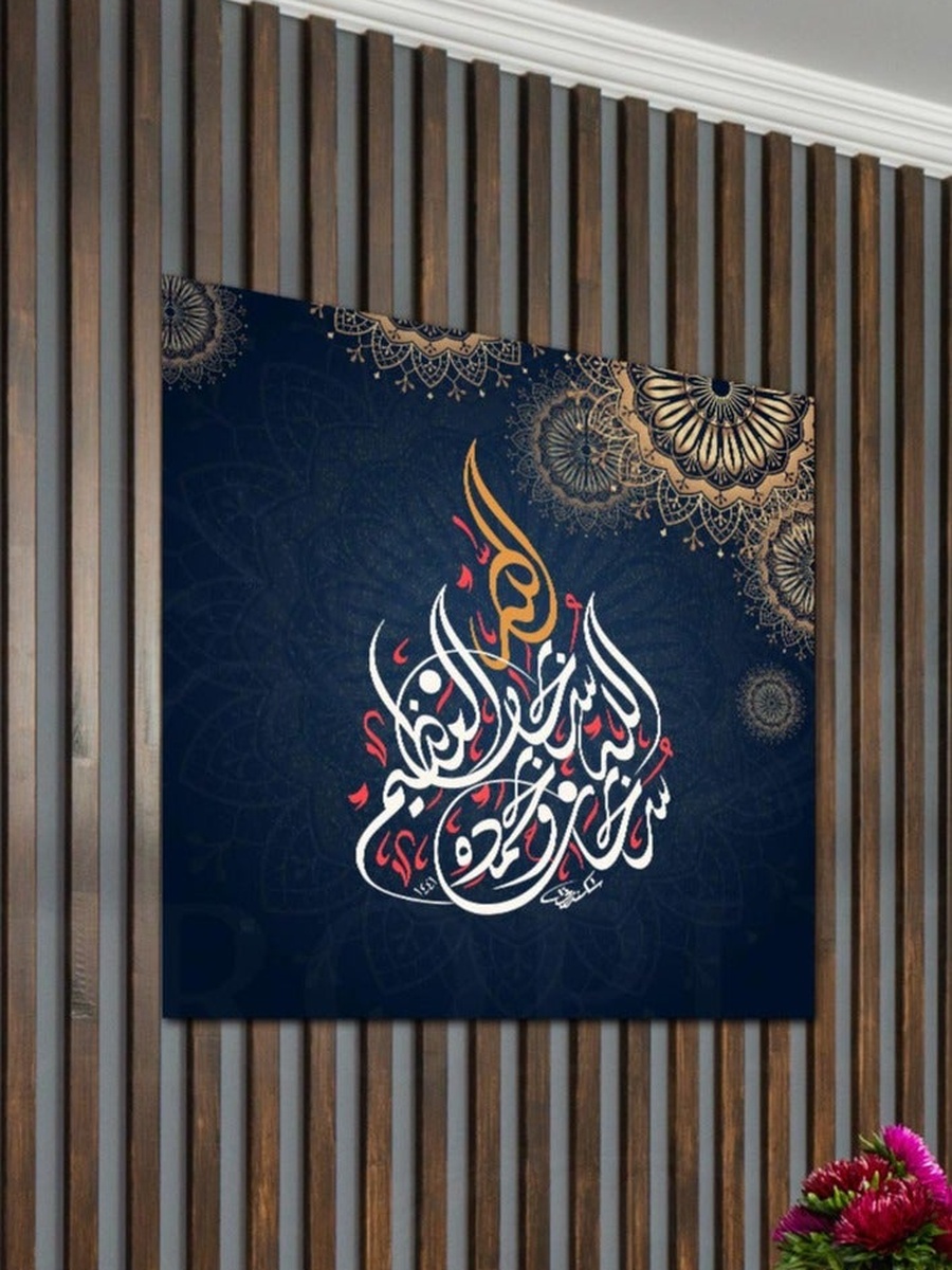 لوحة جدارية ديكورية لخط عربي إسلامي للقرآن الكريم، 50 سم × 50 سم