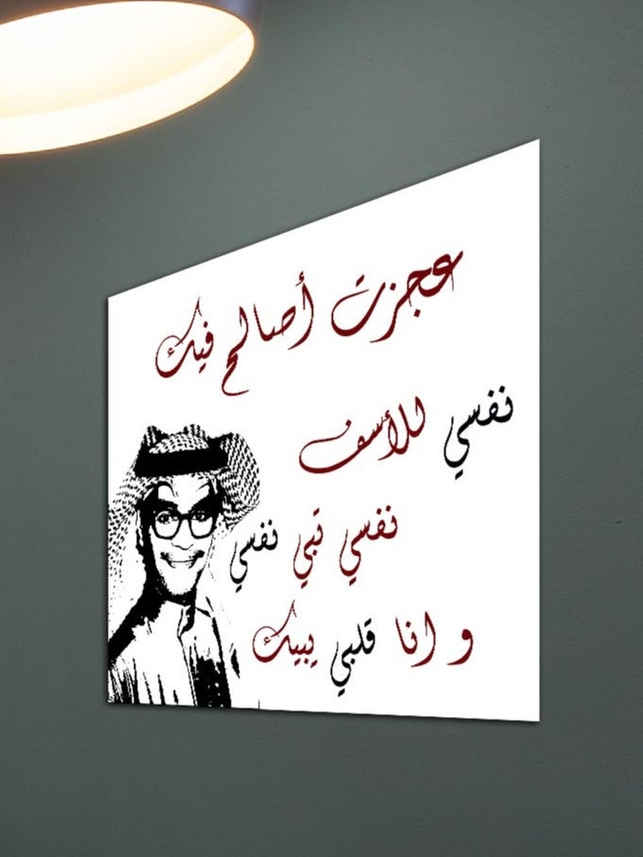 لوحة فنية جدارية ديكورية للمطرب العربي رابح صقر، 50 سم × 50 سم