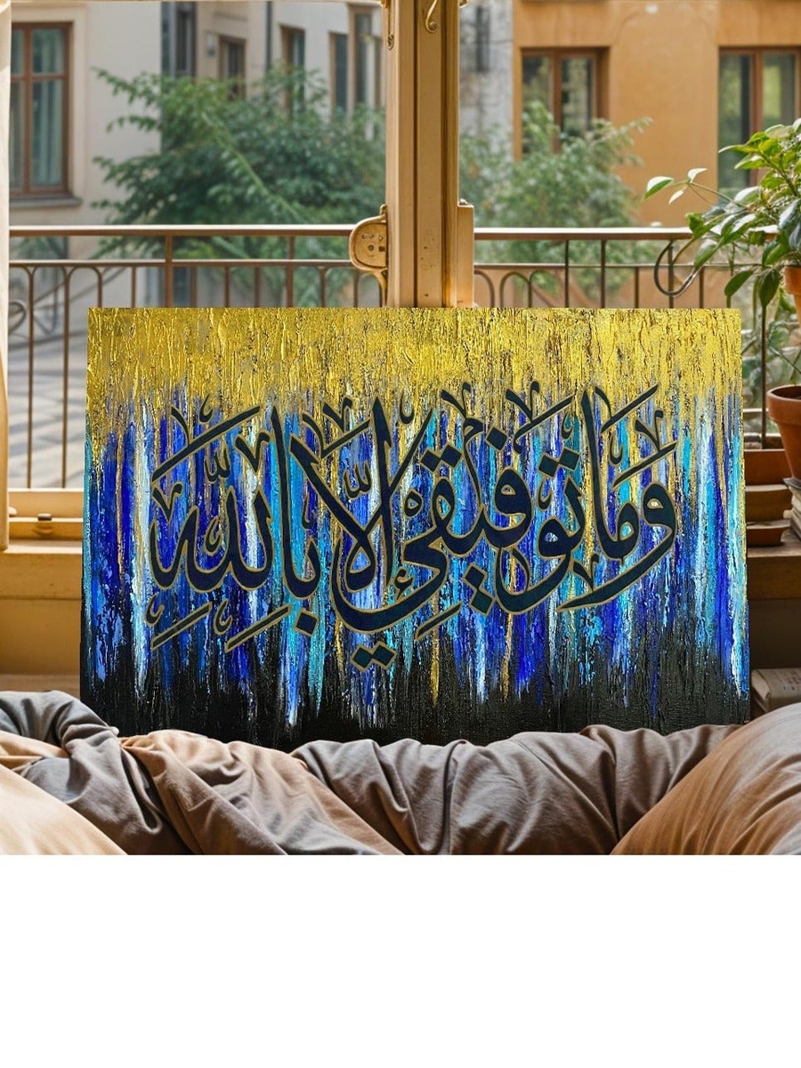 Multicolor Islamic Calligraphy Decorative Wall Art, 60cm x 40cm