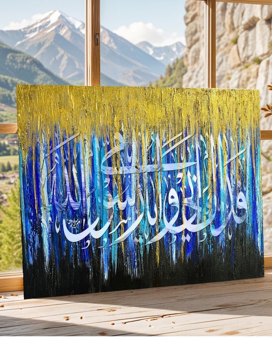 Multicolor Islamic Calligraphy Decorative Wall Art, 60cm x 40cm