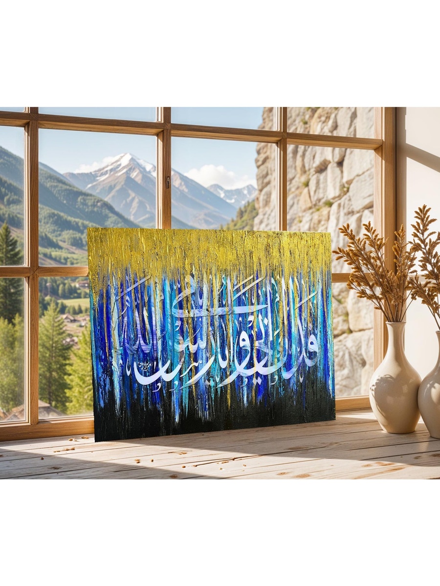 Multicolor Islamic Calligraphy Decorative Wall Art, 60cm x 40cm