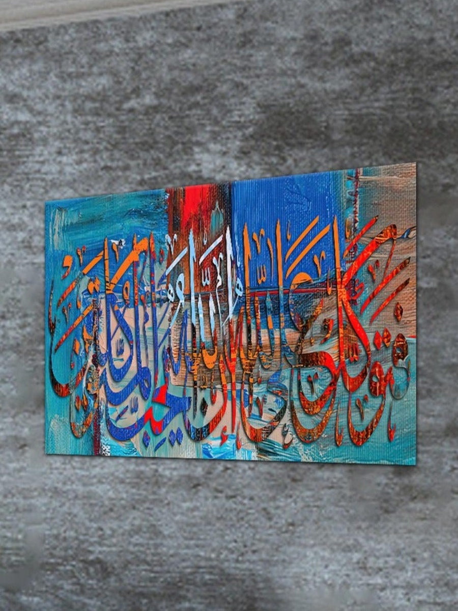لوحة فنية جدارية للخط الإسلامي، 40 سم × 30 سم