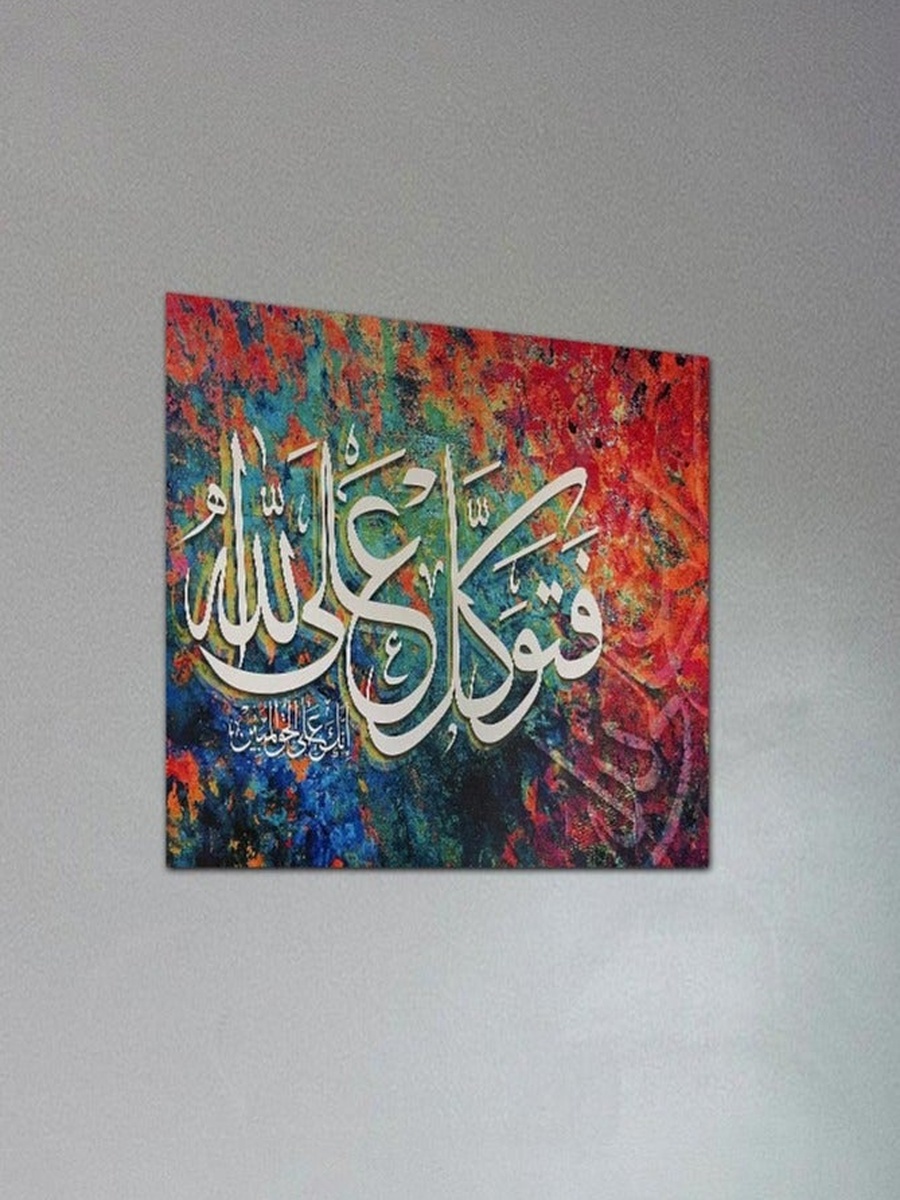 Islamic Calligraphy Framed Canvas Wall Art, 30cm x 30cm