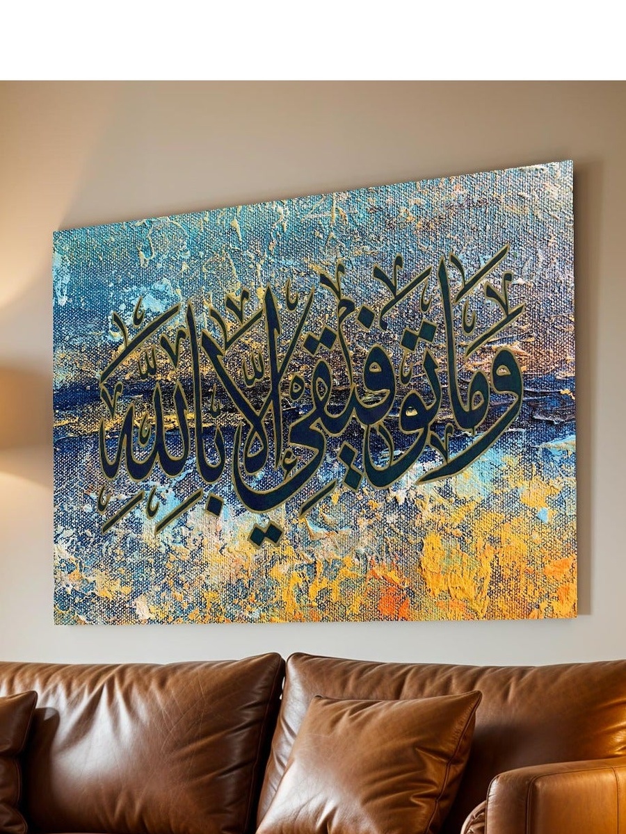 Multicolor Islamic Calligraphy Decorative Wall Art, 60cm x 40cm