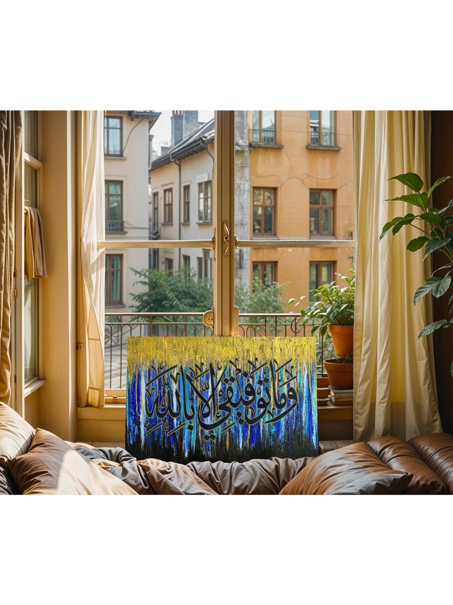 Multicolor Islamic Calligraphy Decorative Wall Art, 60cm x 40cm