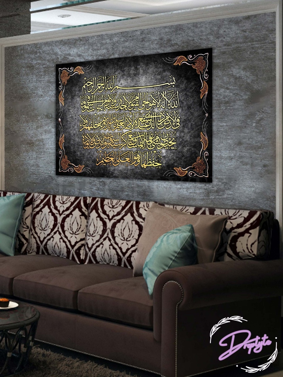 Ayat Al-Kursi Al-Quran Arabic Islamic Calligraphy Painting Decorative Wall Art, 40cm x 30cm