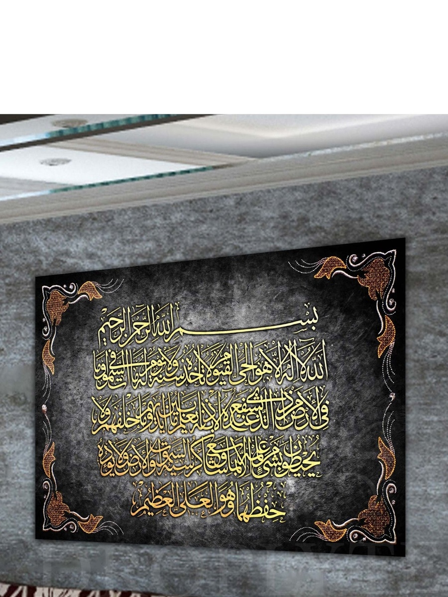Ayat Al-Kursi Al-Quran Arabic Islamic Calligraphy Painting Decorative Wall Art, 40cm x 30cm