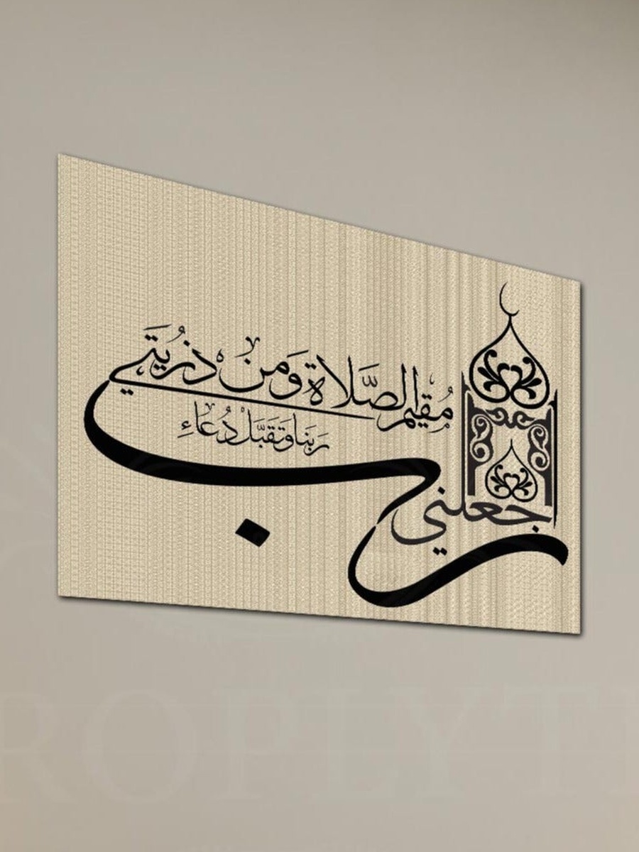 Arabic Islamic Calligraphy Decorative Wall Art, 60cm x 40cm
