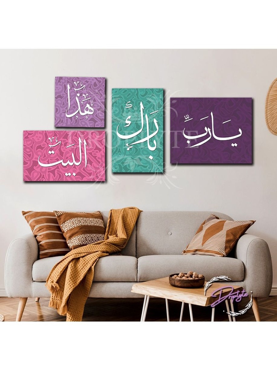لوحة جدارية إسلامية لمجموعة من 4 قطع