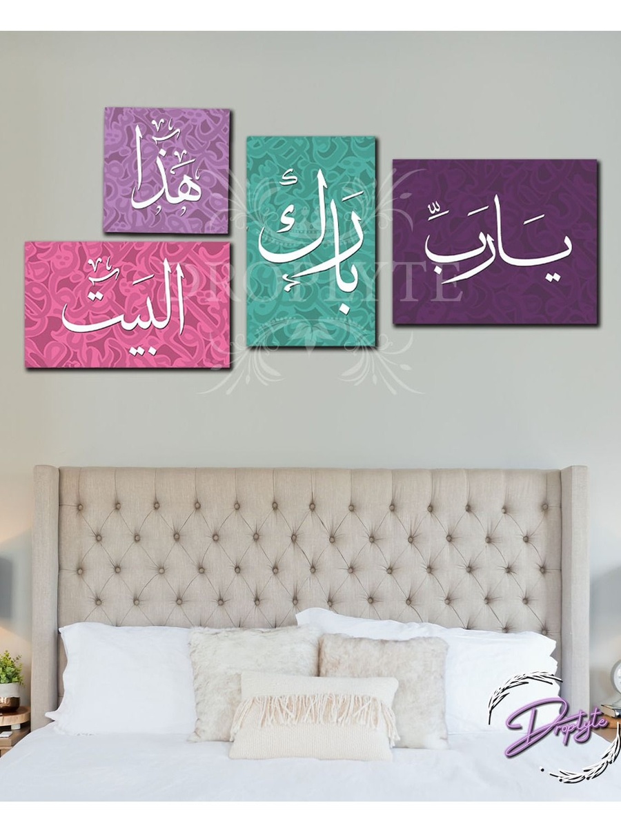 لوحة جدارية إسلامية لمجموعة من 4 قطع