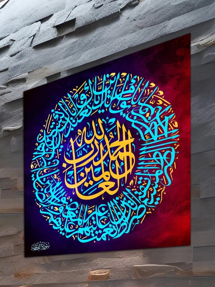 Surah Fatiha Al-Quran Islamic Arabic Calligraphy Painting Decorative Wall Art, 50cm x 50cm