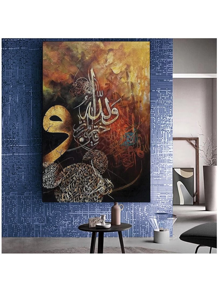 Islamic Calligraphy Design Wall Art