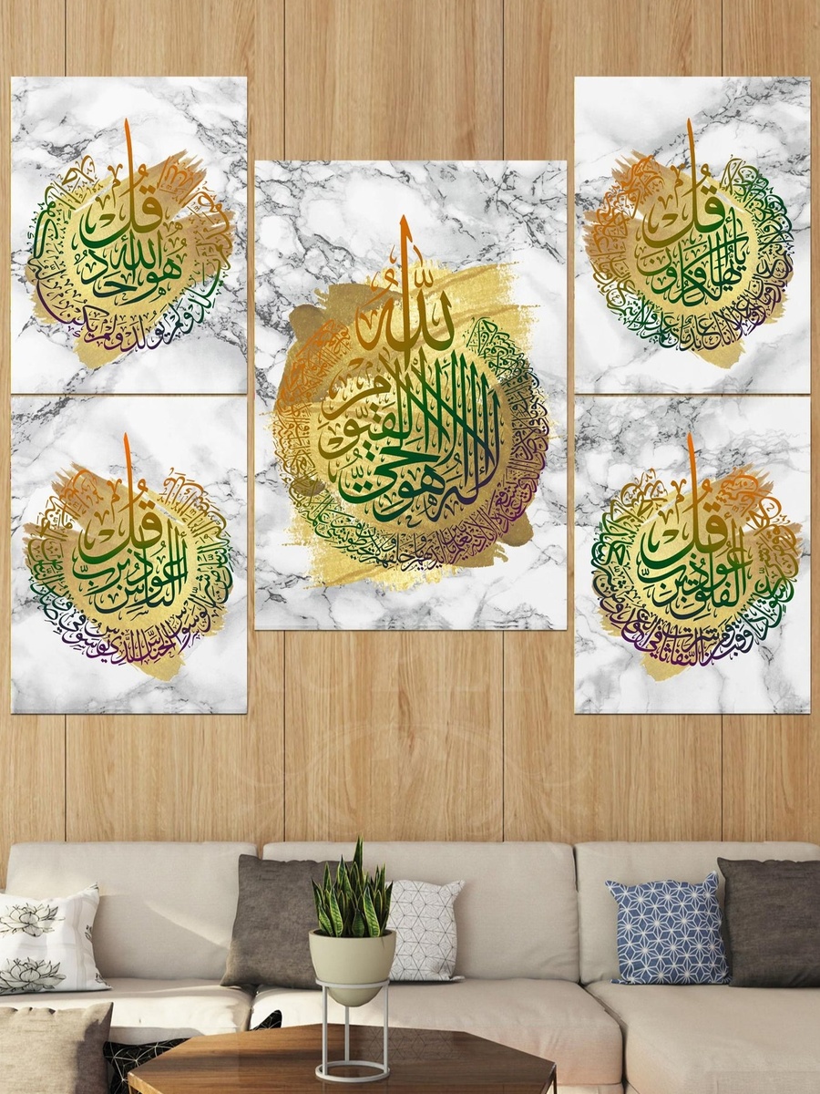 5-Piece Ayat Al-Kursi and Qul Shareef Islamic Calligraphy Decorative Wall Art 100cm x 80cm