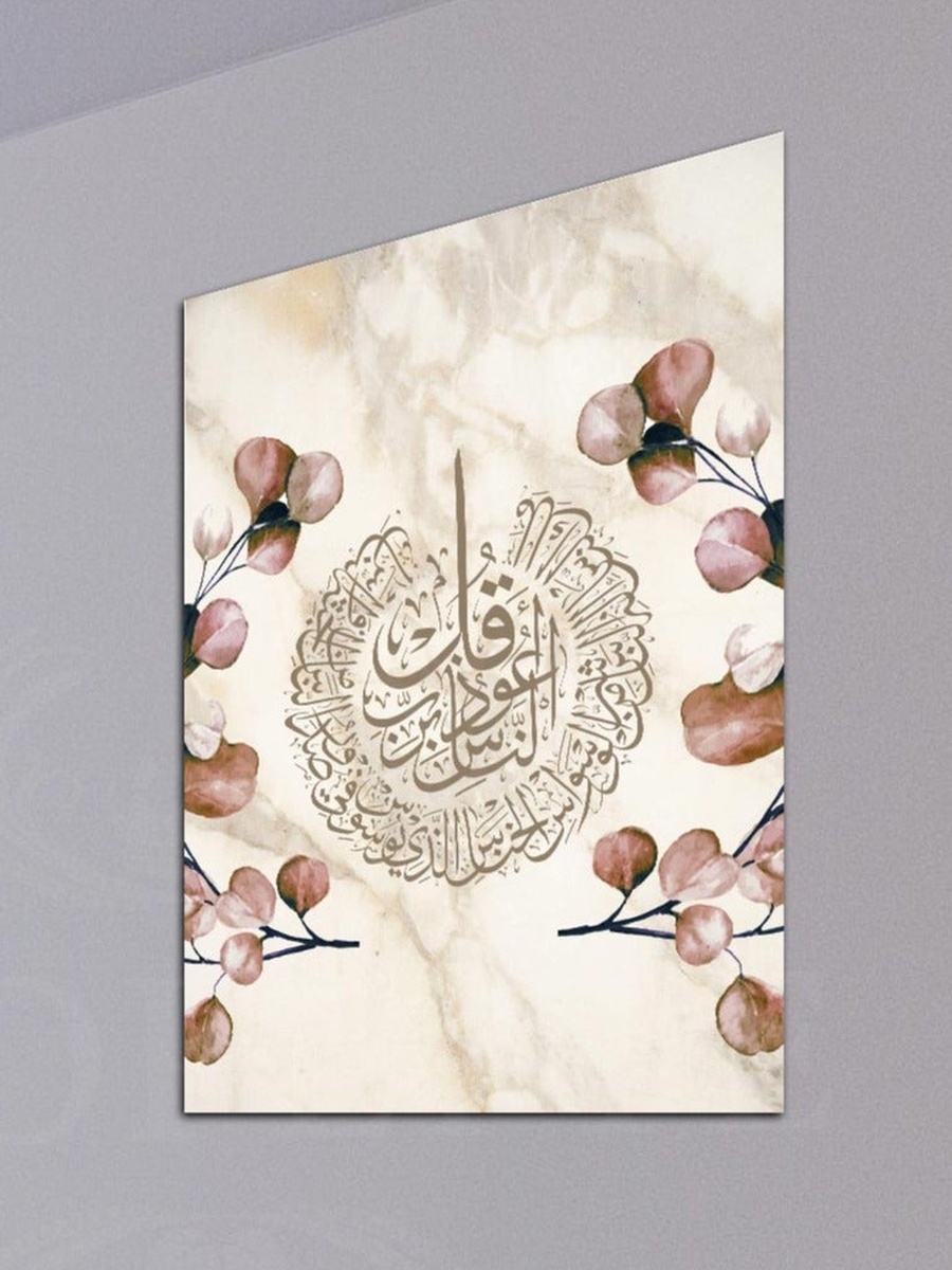 لوحة جدارية ديكورية لخط عربي إسلامي للمعوذات متعدد الألوان، 40 سم × 60 سم
