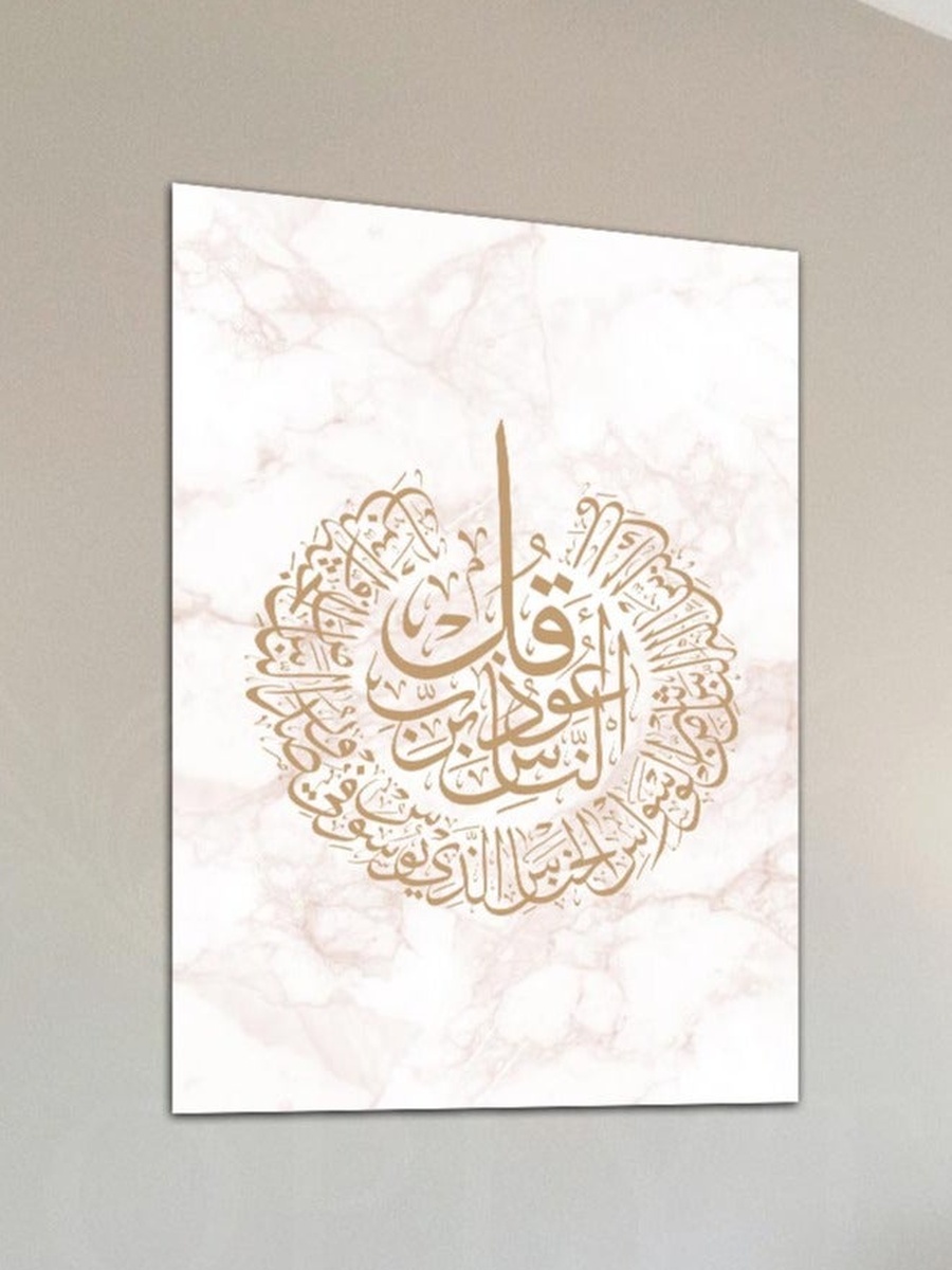 Multicolor Qul Shareef Arabic Islamic Calligraphy Decorative Wall Art, 40cm x 60cm