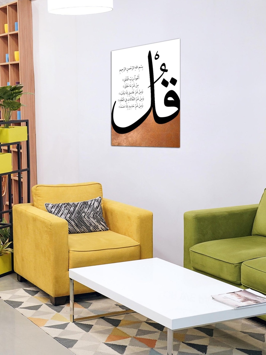 لوحة جدارية ديكورية لخط عربي إسلامي للمعوذات متعدد الألوان، 40 سم × 60 سم