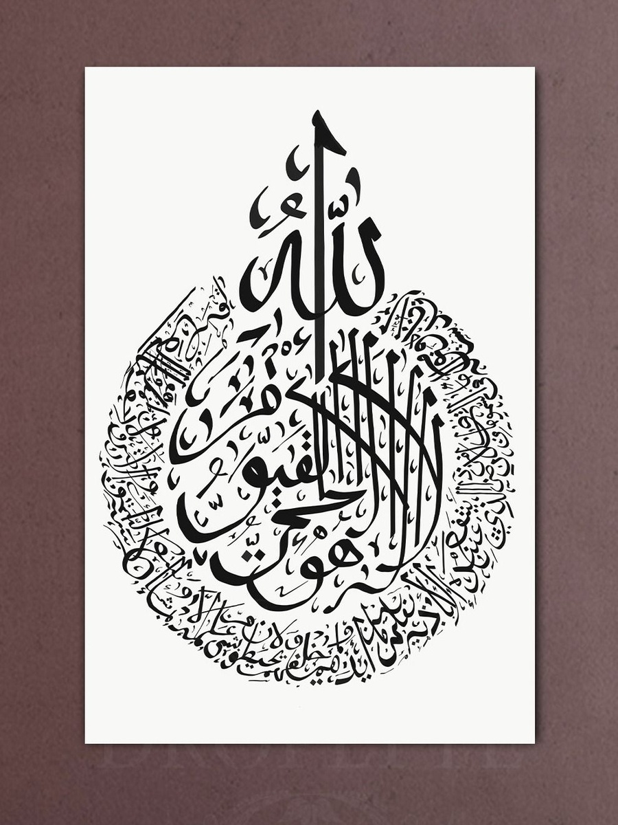 Ayat Al-Kursi Quranic Islamic Calligraphy Decorative Wall Art 40cm x 60cm