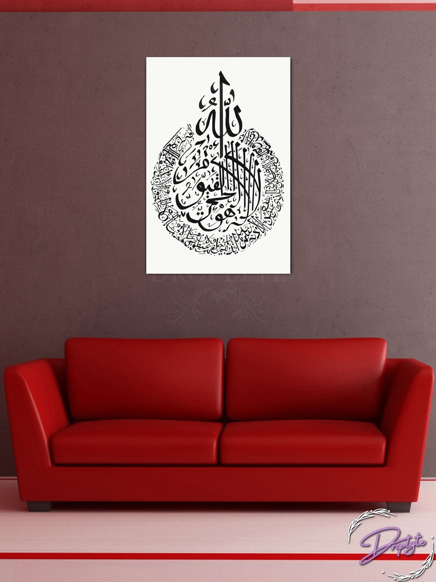 Ayat Al-Kursi Quranic Islamic Calligraphy Decorative Wall Art 40cm x 60cm