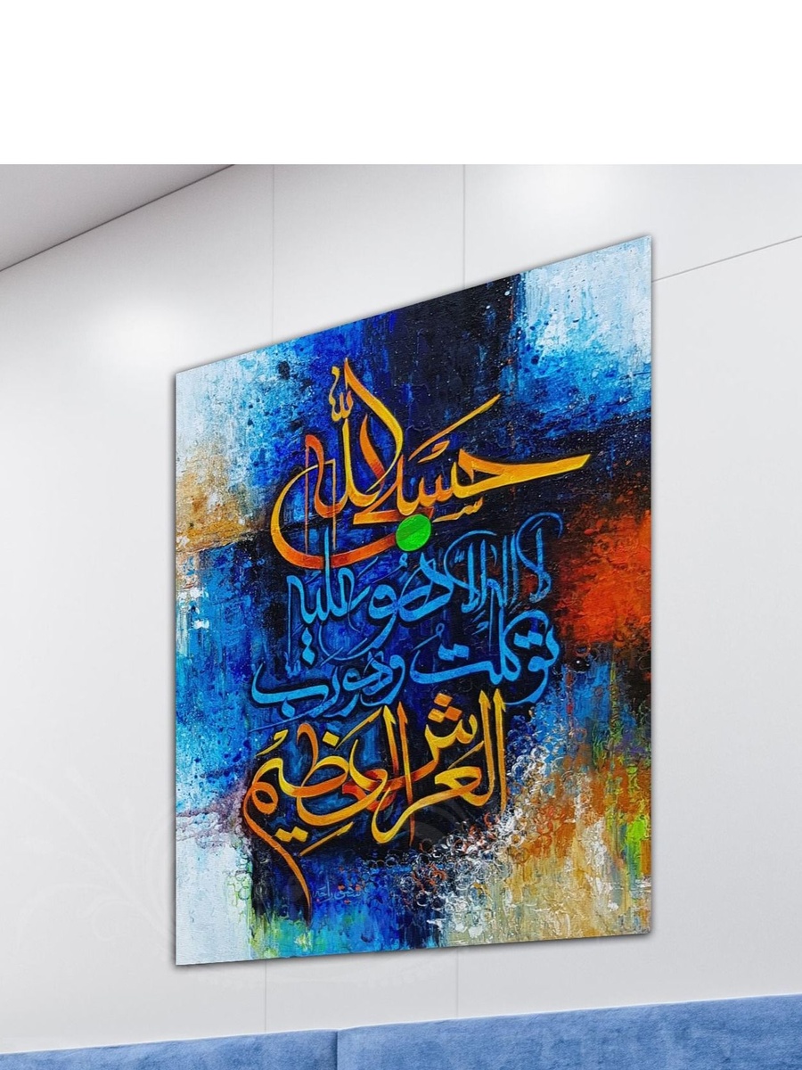 لوحة فنية جدارية ديكورية للخط العربي الإسلامي من القرآن الكريم، 30 سم × 40 سم