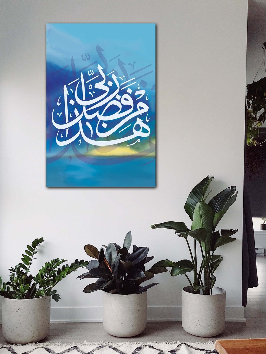 Beautiful Islamic Wall Art