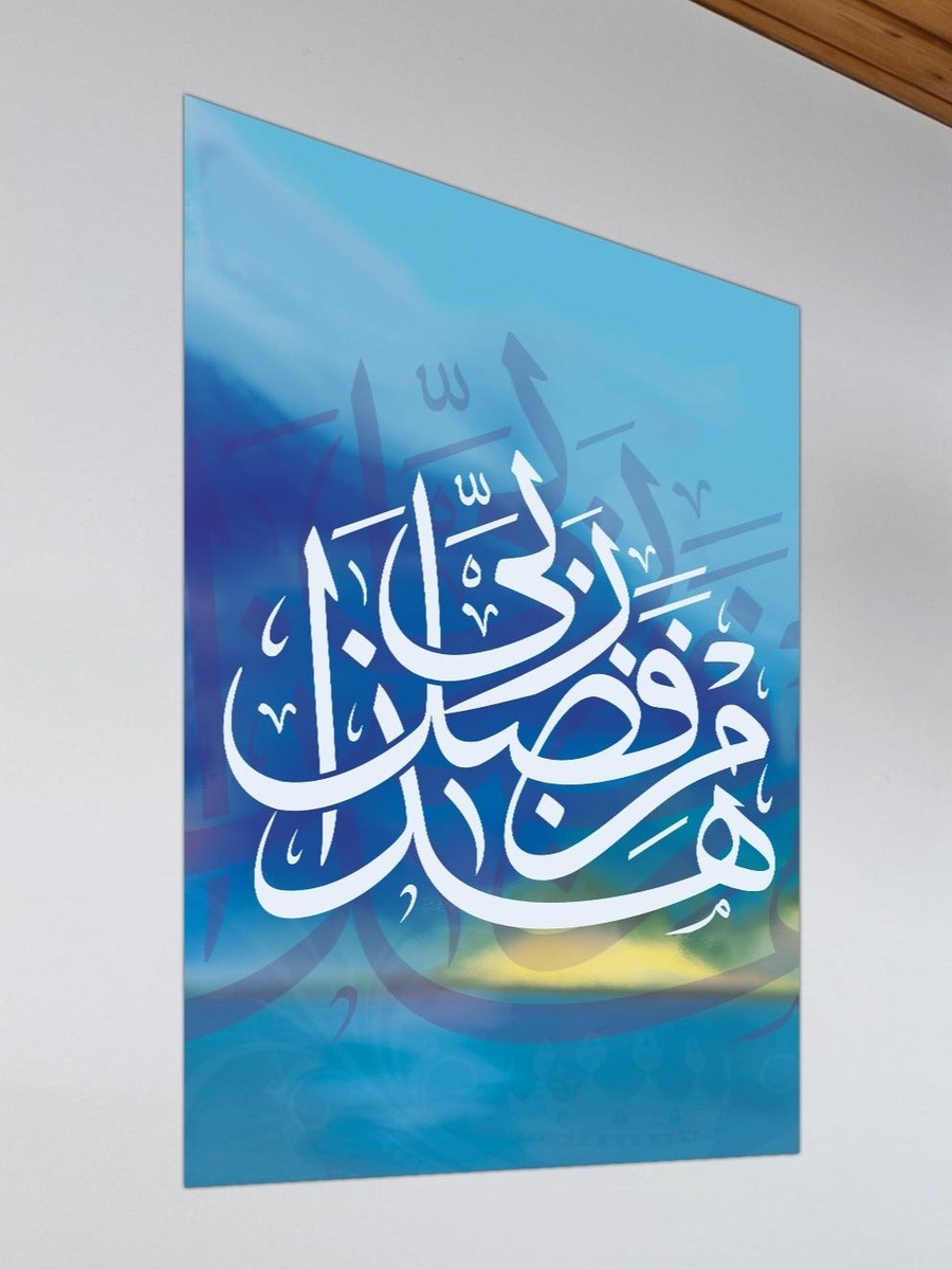 Beautiful Islamic Wall Art